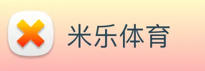 米乐 Logo